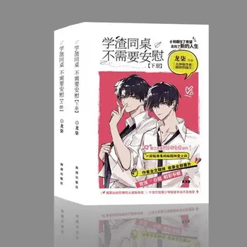 2Books/Set Xue Zha Tong Zhu Bu Xu Yao Yra Wei Ilgai Qi Suaugusiųjų Meilės Fiction Jaunimo Literatūros Knygos 7