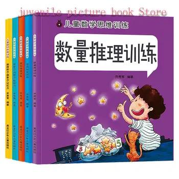 5books Vaikų Matematinį Mąstymą Mokymo Žaidimas Knygos Kairės ir Dešinės Smegenų Vystymuisi Koncentracija Mokymo Knyga 9