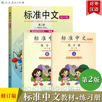 Standartinė Kinų Tomas 2 Tomas 2 Patikslintas Leidimas mokinio Knyga + Darbaknygę, AB (3 tomai (iš viso) 1
