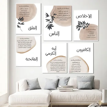 Islamo Aliejaus Tapyba, Akvarelė Augalų Plakatas Qul Surahs Sienos Meno Spausdinimo Malda Citata Freskos Kambarį Namo Apdaila 2